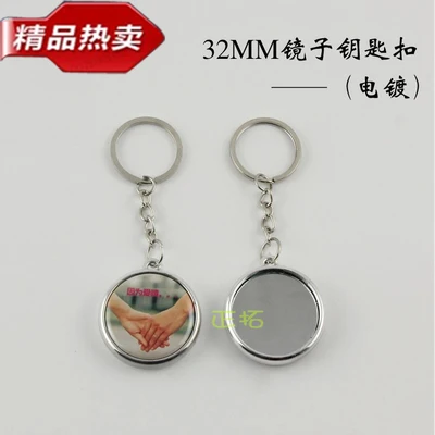 

DIY customized 32MM electroplated mirror key chain key chain small gift one color 100 sets