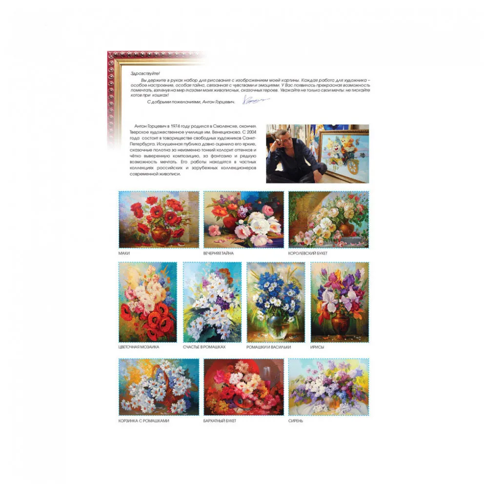 &quotРомашки и васильки&quot Живопись по номерам на картоне 30*40. Белоснежка. 3143-CS |