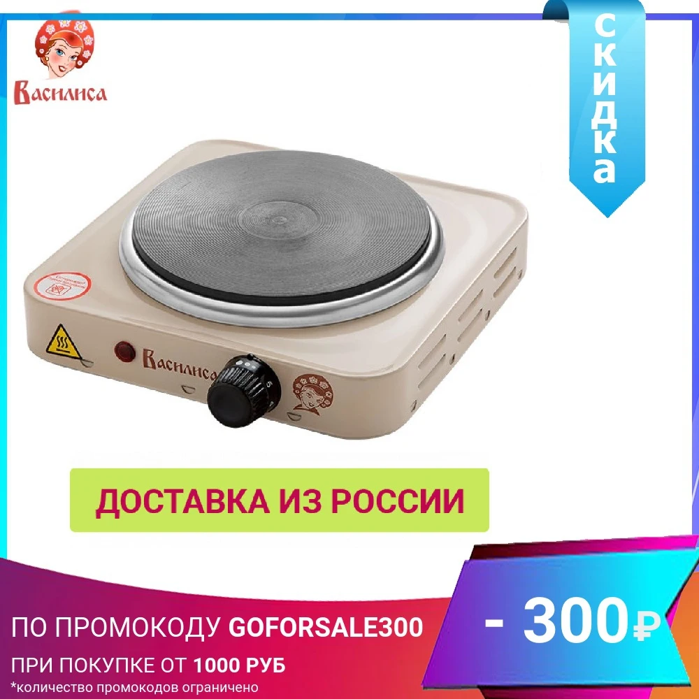 Электрическая плита &quotВАСИЛИСА&quot ВА-904 диск одноконфорочная бежевый | Бытовая