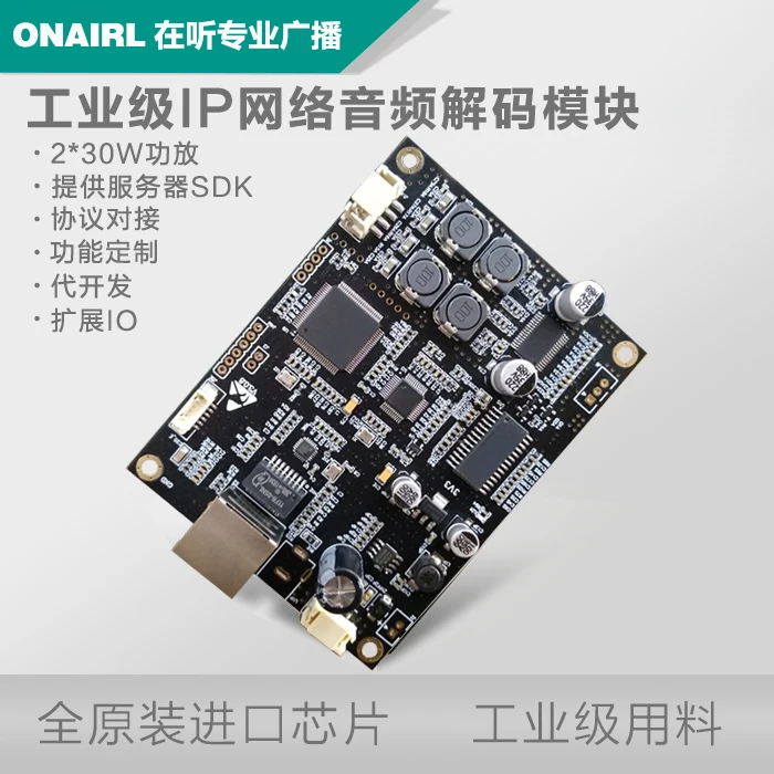IP сеть вещания аудио декодер плата модуль сетевая Колонка динамик выделенный 2*30