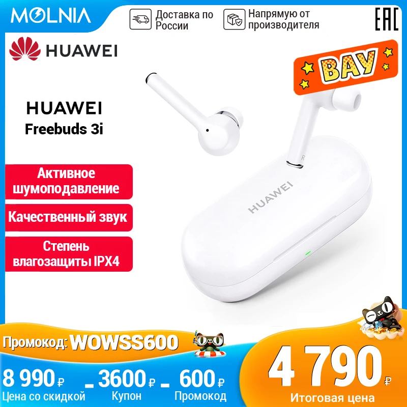 

True wireless earbuds Huawei freebuds 3i, active noise reduction [rostest, delivery from 2 days, official warranty] Molnia