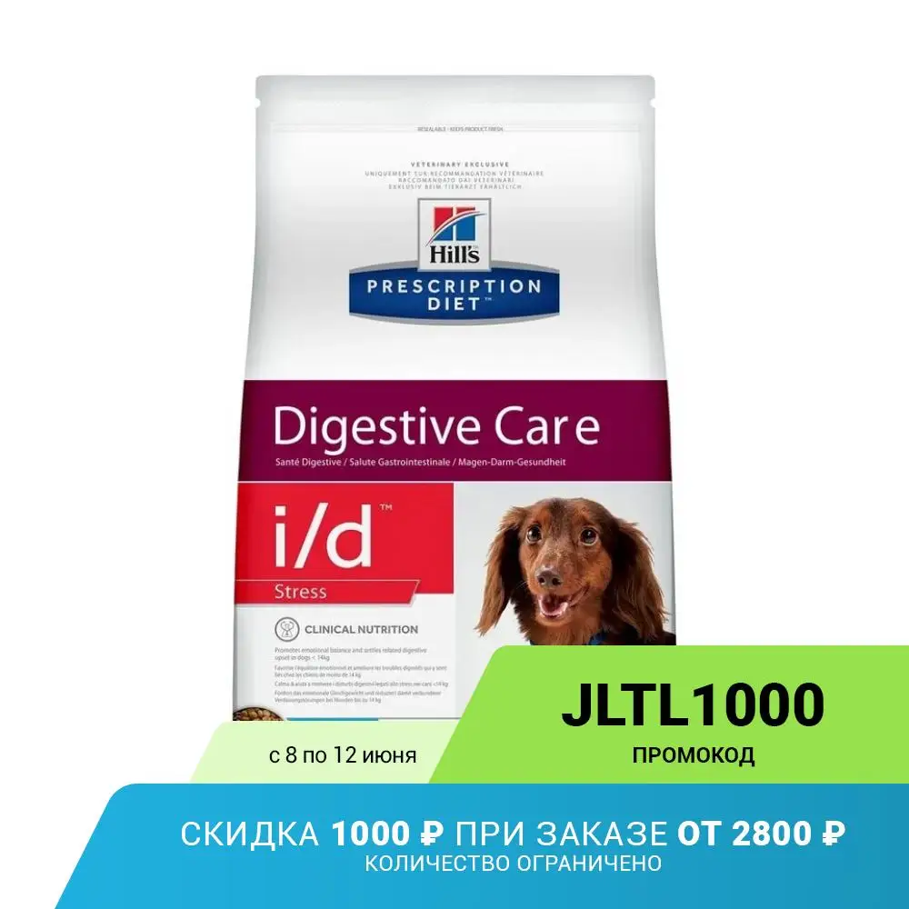 Сухой диетический корм для собак мелких пород Hill's Prescription Diet i/d Stress Mini при