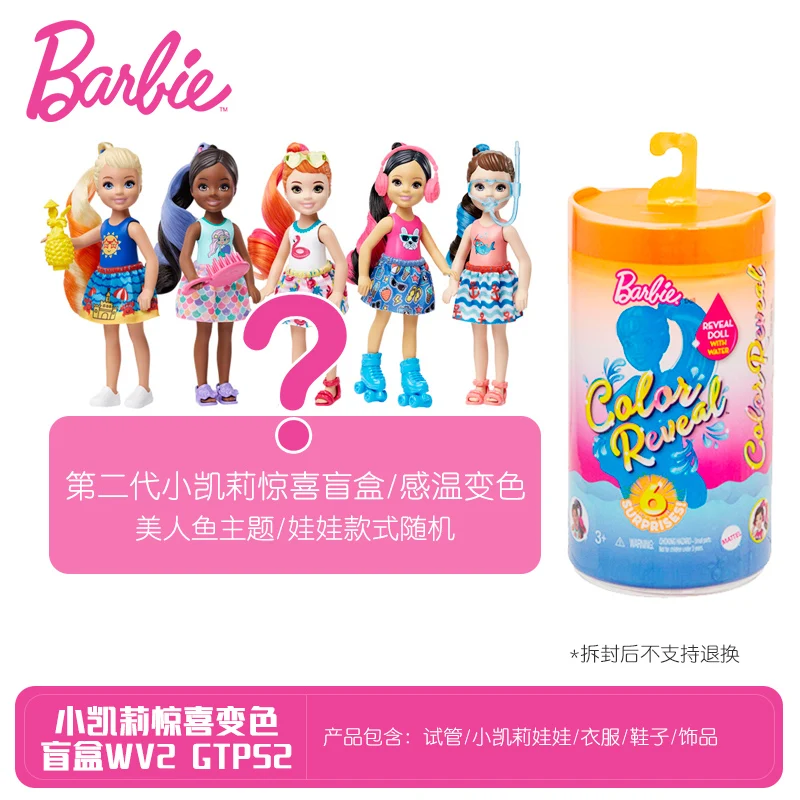 Новая кукла Барби Челси всех серий аксессуары для макияжа игрушки Съемный Хвост