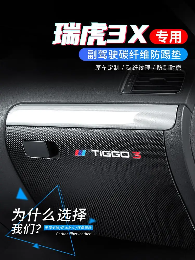 

Для CHERY TIGGO 3 высококачественный коврик из углеродного волокна с узором для пассажирских перчаток противоударный коврик защита салона автом...