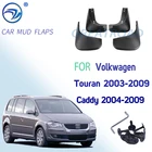 Брызговики передние и задние для VW Touran Caddy 2004-2009