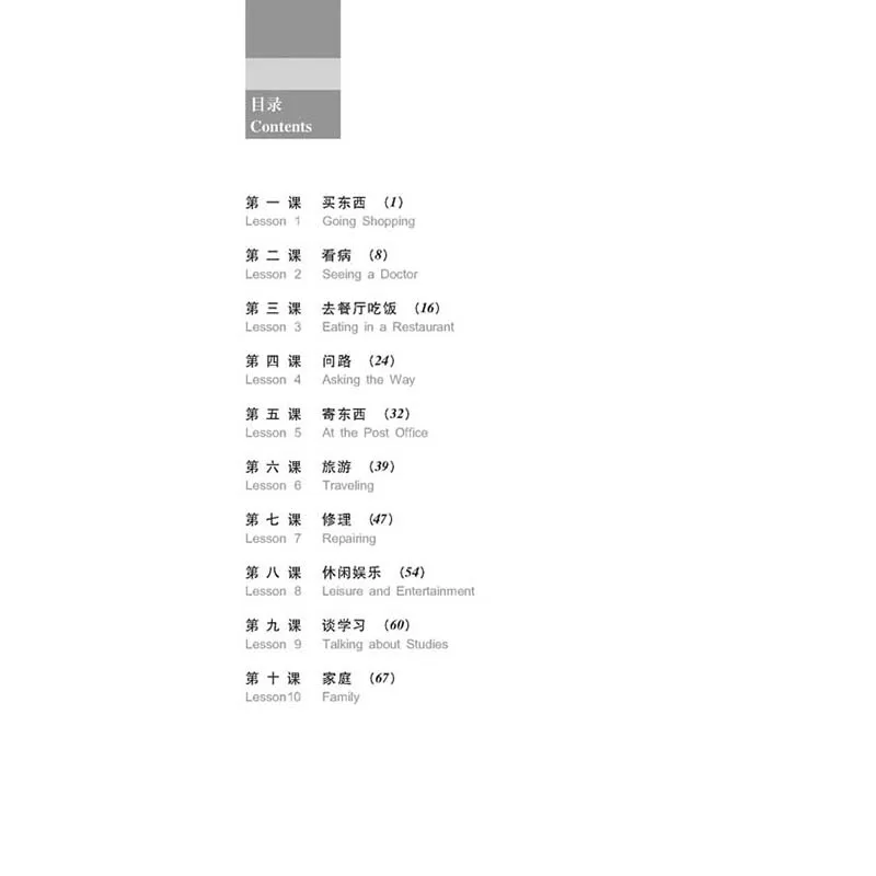 Кратковременное прослушивание китайский элементарный 2Ed издание учебник для