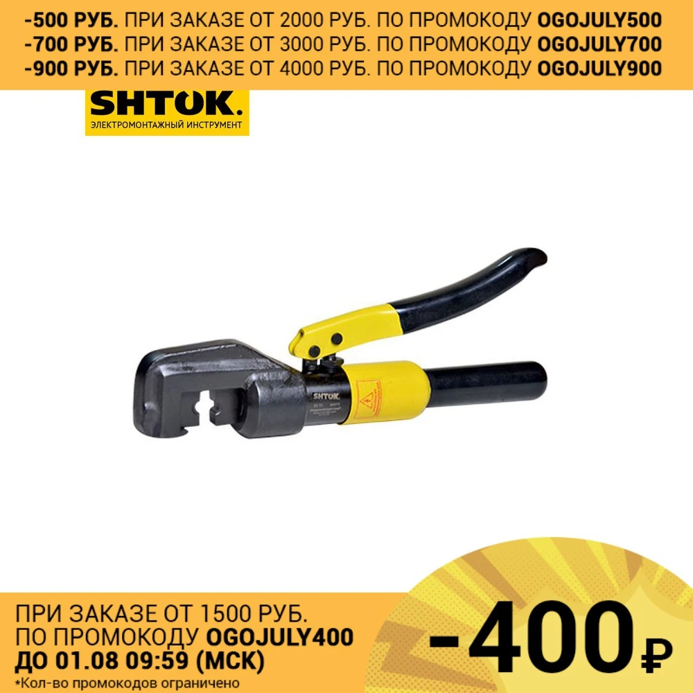 01006 Гидравлический пресс SHTOK PG 70|Гидравлические инструменты| |