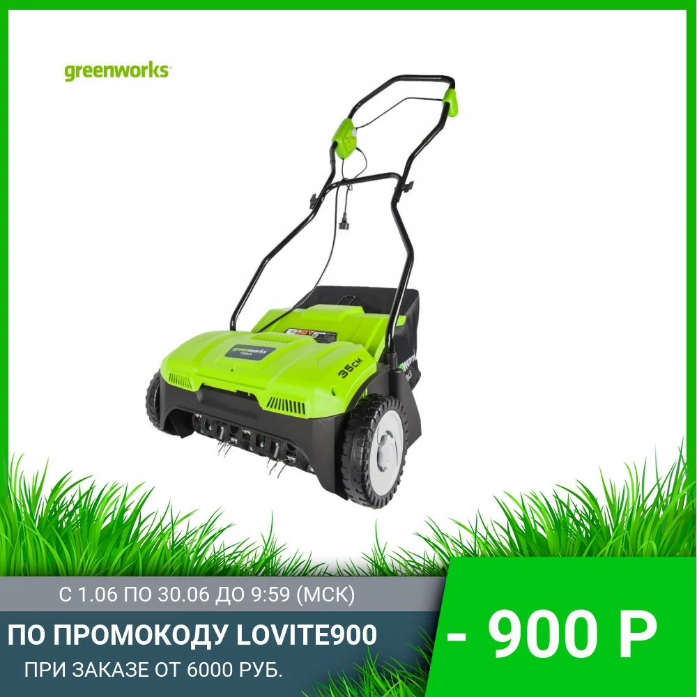Аэратор электрический Greenworks GDT35 1100W 35 см|Ручные аэраторы| |