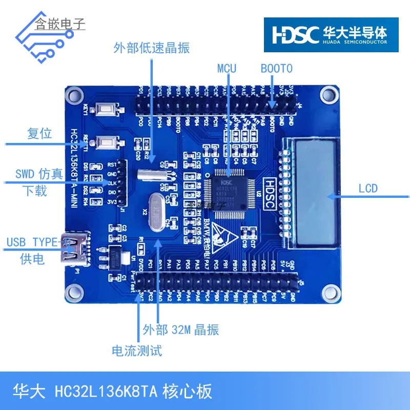 Hc32l136k8ta Core плата LCD Huada макетная плата/ARM встроенный MCU/маломощный MCU | Инструменты