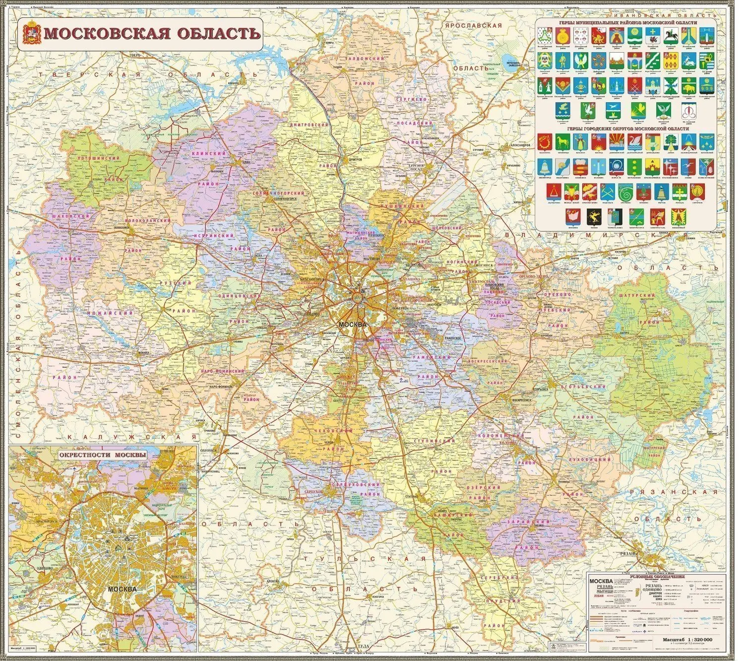 Административная карта Москвской области в тубусе 1:320Т |