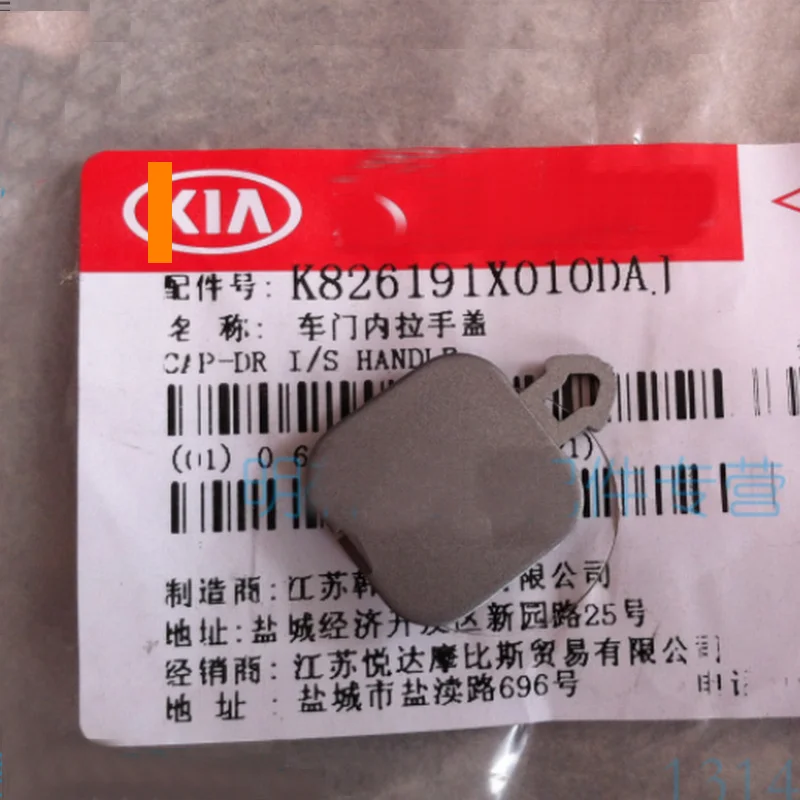 Крышка для внутренней дверной ручки винтовая крышка и внутренняя Kia подходит