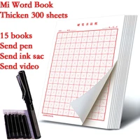 books 15pcsset pen calligraphy paper chinese character writing grid rice square exercise book notebook quaderno copybook libros