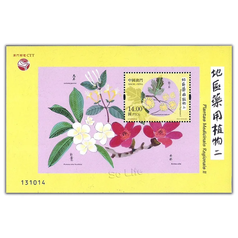 Местные лекарственные растения миниатюрный лист. Китайские почтовые штампы