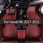 Кожаные автомобильные коврики в салон для haval H6 2017 2018 2019 2020 2021 Пользовательские Авто накладки на ножках не оставят автомобильный коврик крышка
