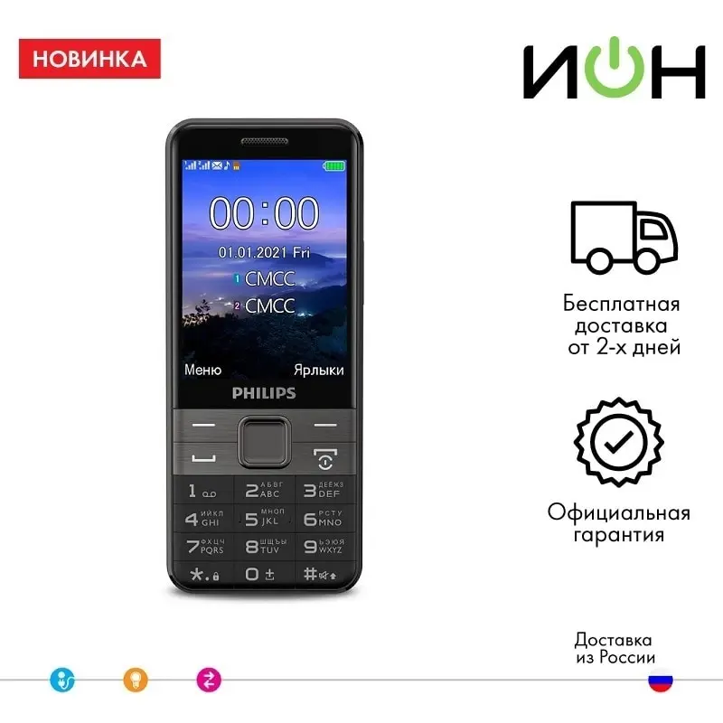 Сотовый телефон Philips Xenium E590 Black [РОСТЕСТ] | Мобильные телефоны и аксессуары