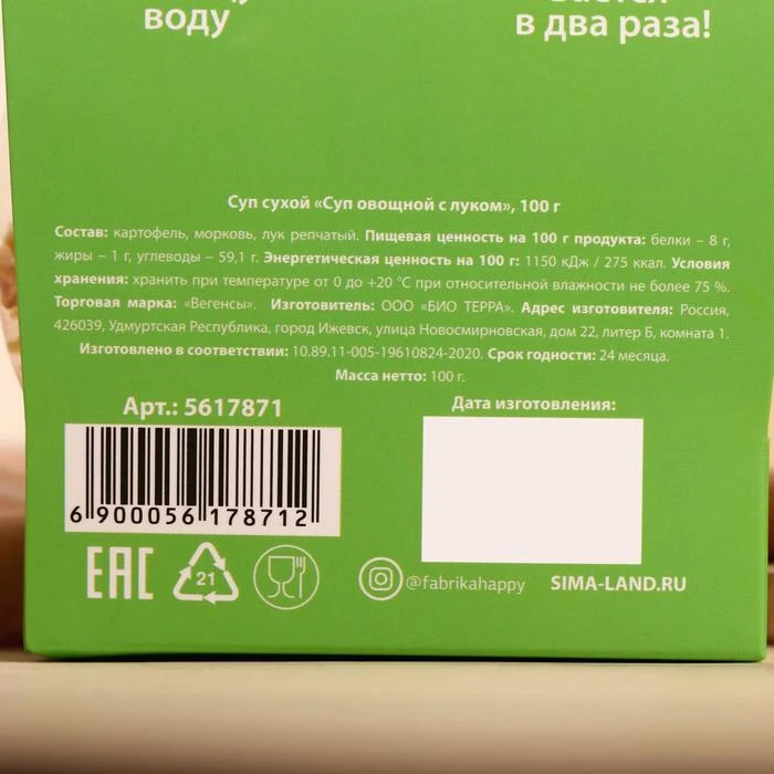 Сухая смесь для быстрого приготовления супа Полезный и лёгкий овощной 100 г. БЕЗ