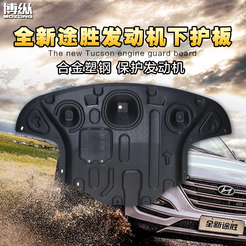 Для Hyundai Tucson 2015 2016 2017 2018 Высококачественная стальная защитная пластина для