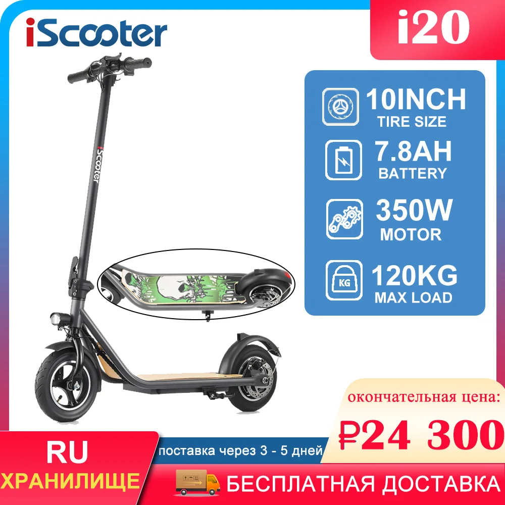 Электрический самокат iScooter i20 350 Вт интеллектуальный мини скутер Ач 10 дюймов | Электросамокаты -1005002270403120