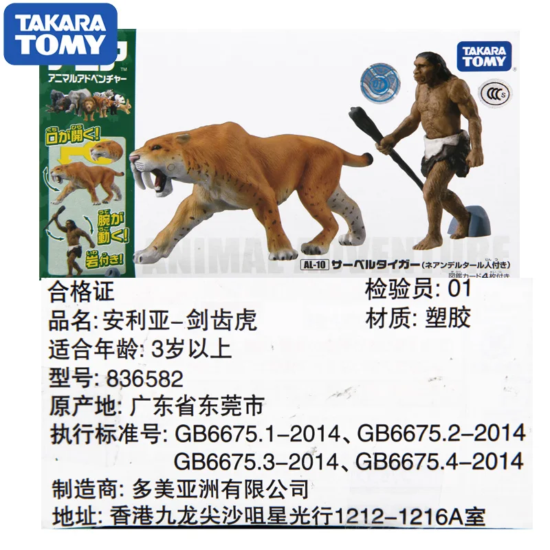 S01 Takara Tomy ANIA Animal Advanture AL-10 Saber Tiger with Neanderthal Man 2pcs ABS Figures Kids Educational Toys - Саблезубый тигр AL-10 с неандертальцем, 2 шт., ABS фигурки, детские образовательные игрушки от Takara Tomy ANIA Animal Advanture.