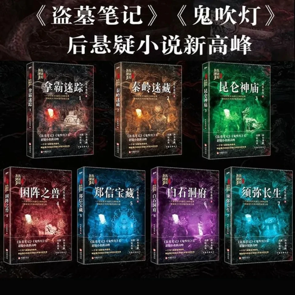 7Books Dao Mu Bi Ji Gui Chui Deng Horror Thriller Weird Spiritual Suspense Adventure Novel Books enlarge