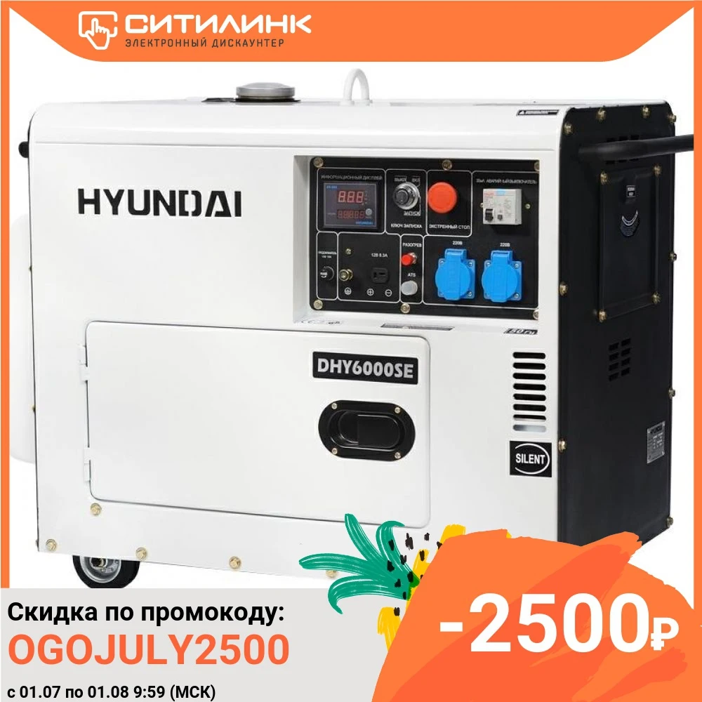Дизельный генератор HYUNDAI DHY 6000SE 230 5.5кВт | Обустройство дома