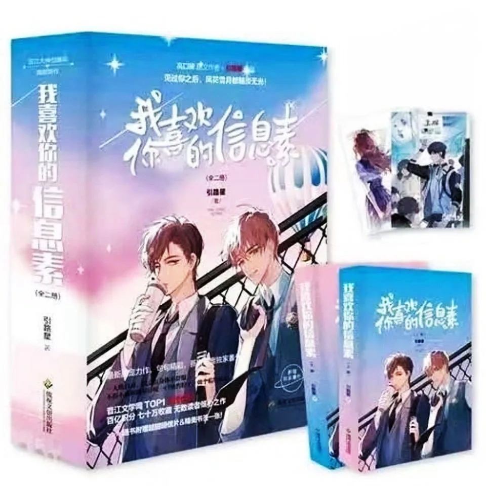 

The Untamed Chinese Fantasy Novel I like your pheromone Comic Book by 2 Pcs/book I like your pheromone