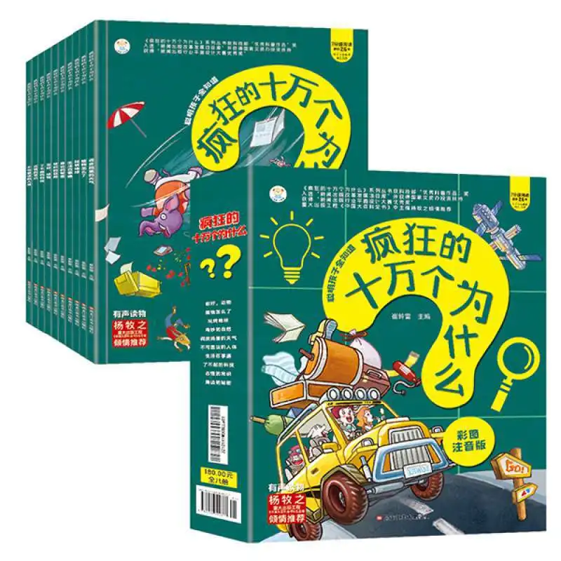 

10 Books Chinese Children's Encyclopedia Really Smart Know A Hundred Thousand Crazy Whys Education Reading Books Bedtime Story