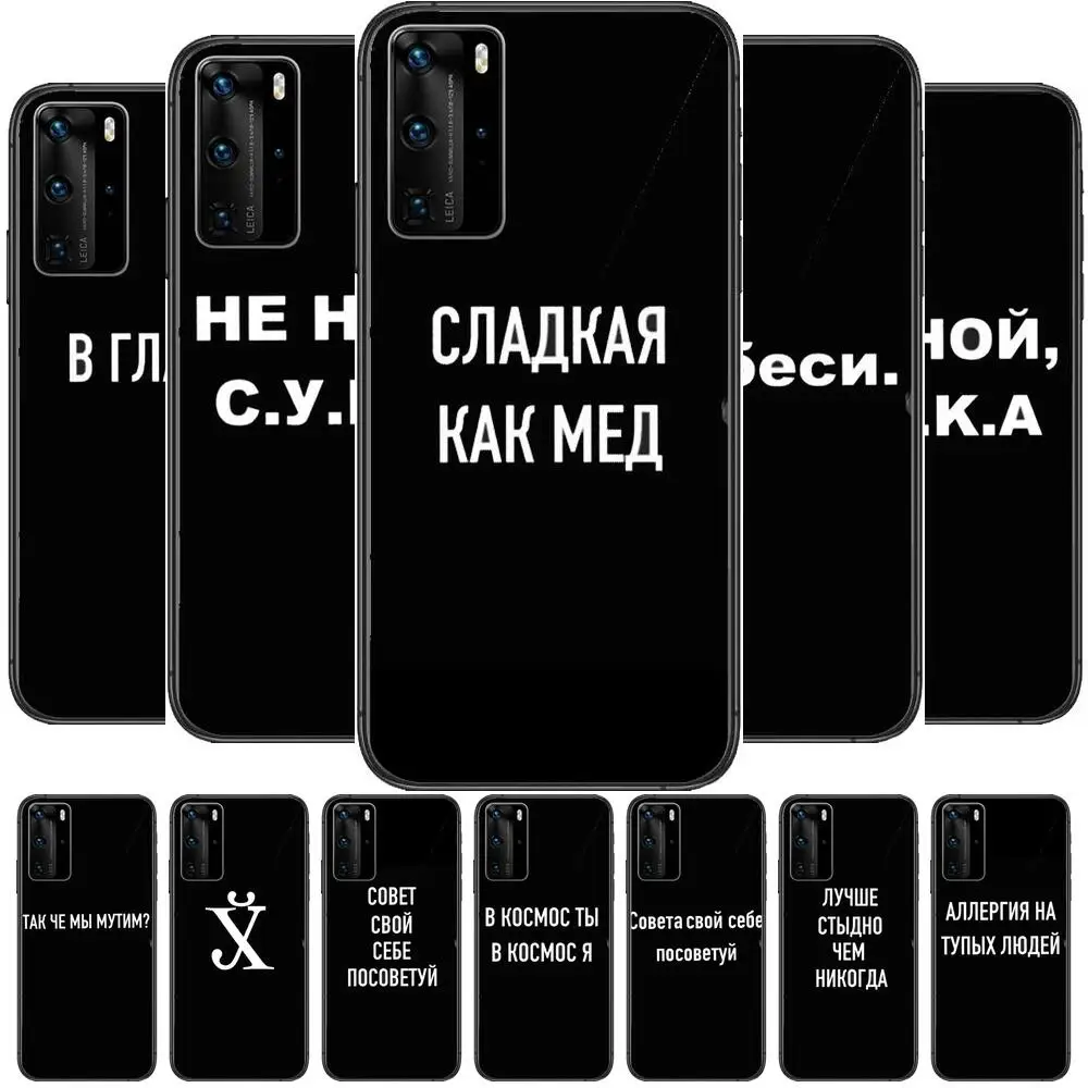 

Россия Russian text letter Coque Shell Phone Case For Huawei P40 p30 P20 10 9 8 Lite E Pro Plus Black Etui Coque Painting Hoesje