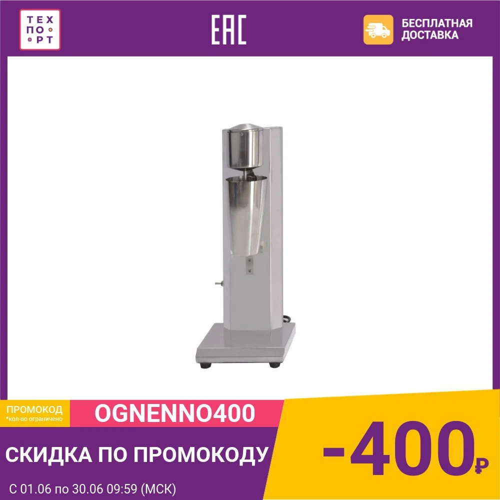 Миксер для коктейлей Gastrorag HBL 015|Миксеры| |