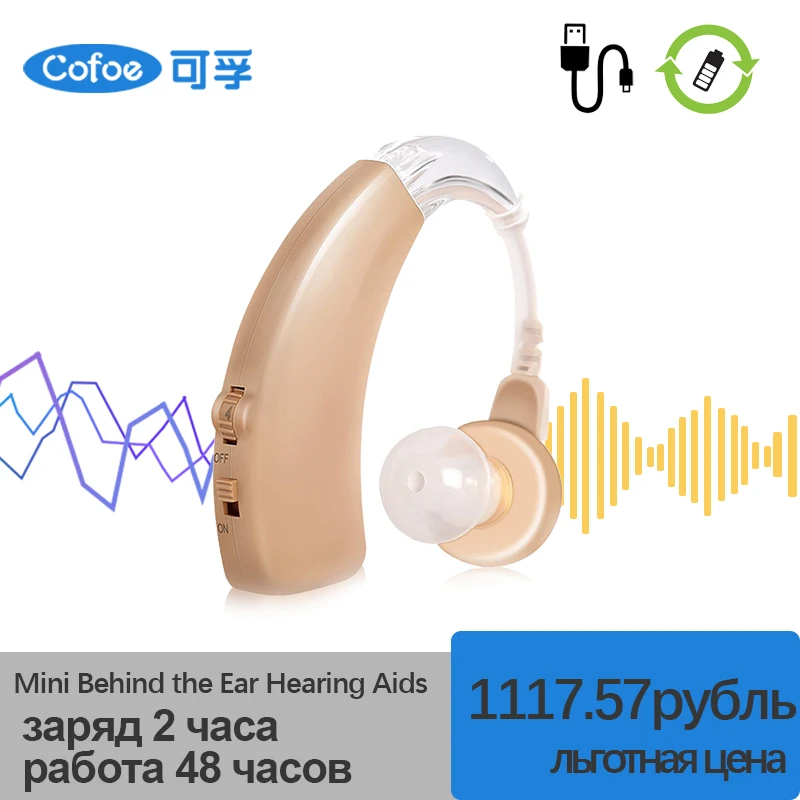 

Cofoe BTE Hearing Aids Ear Sound Amplifier Ear Care Tool Rechargeable Adjustable Hearing Aid For elderly people English version