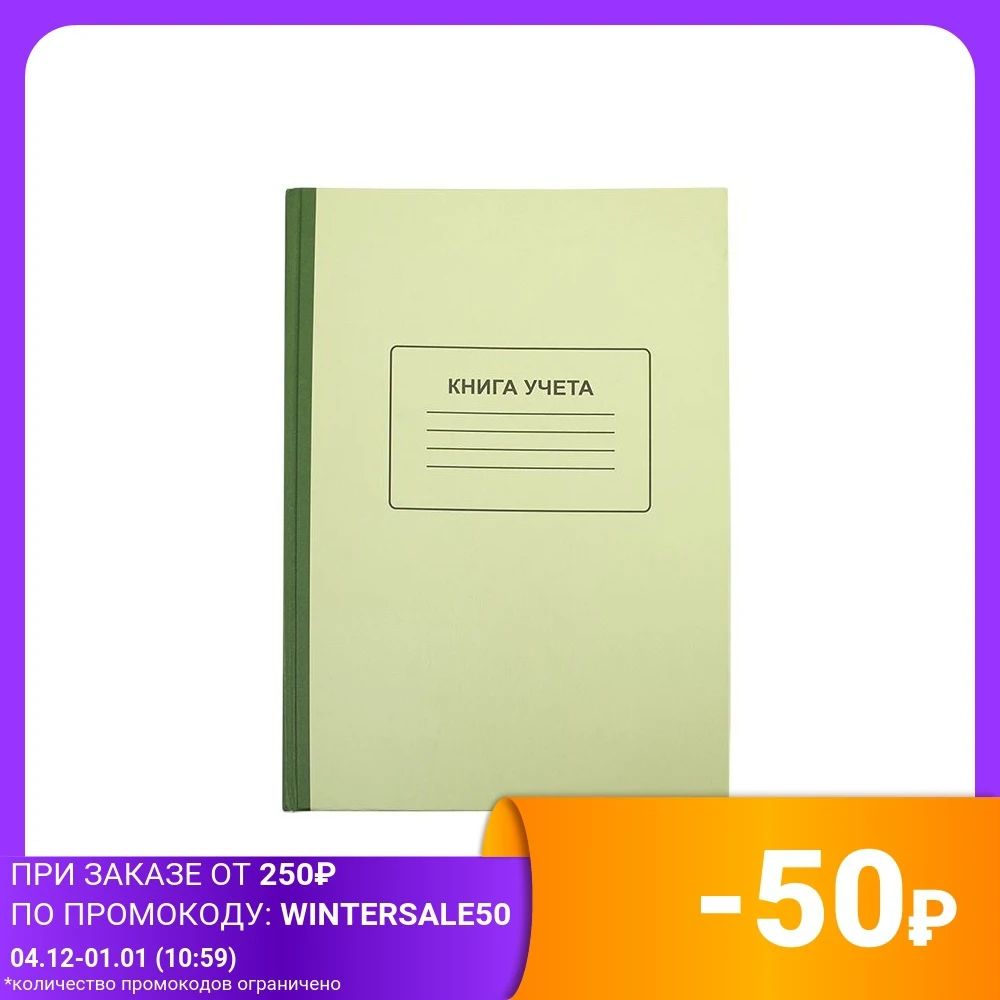 Accounting book A4 128 sheets cell with numbering Education Theory Instruction Methods Teaching Books Office School Supplies | Канцтовары