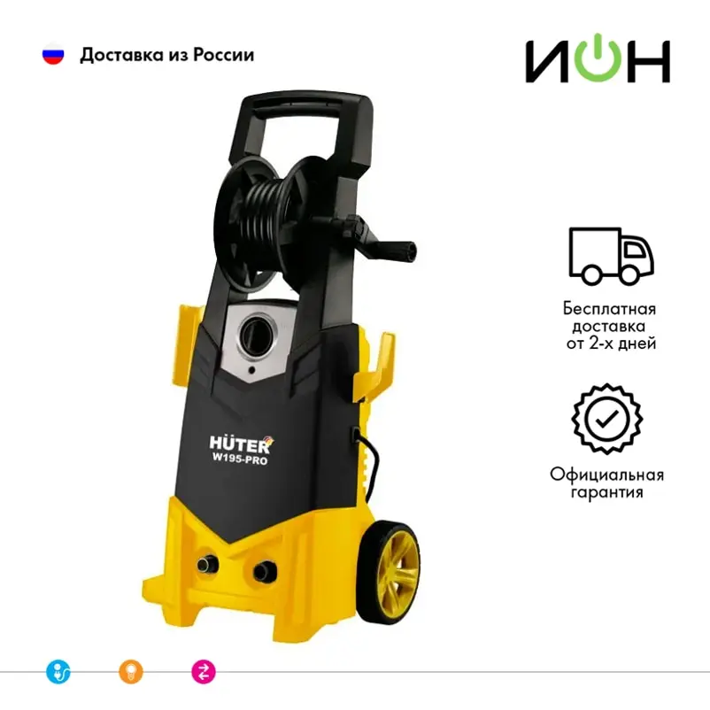 Купить Автомойку Huter W195 Pro