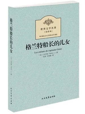 

Grant Captain Children World Classic Masterwork Full Version Chinese Version Primary School STUDENT'S Extra-Curricular Book