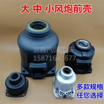 

Front shell of gale cannon front shell of gale cannon small wind cannon front shell pneumatic wrench tool air cannon accessories