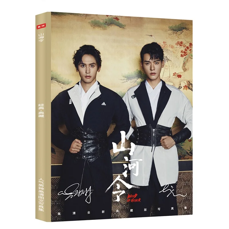 

Word of Honor Shan He Ling Painting Album Book Zhang zhehan, Zhou Zishu ,Gong Jun Figure Photobook Poster Bookmark Star Around