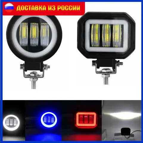 Противотуманная квадратная или круглая фара для авто/двиговых автомобилей и электросамокатов Arctic 12-80 В, Arctic V3+, 3 линзы, 1 шт.