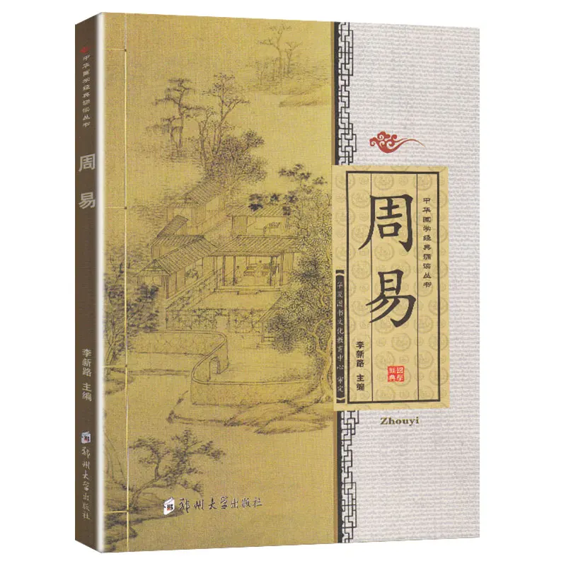 

Yi Ching Chinese classics Literature books with pingyin / Kids Children Learning chinese character Mandarin early educaitonal