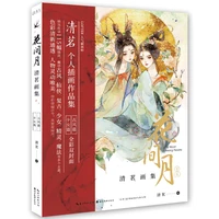 chinese drawing art books qing mings painting collection work cartoon romantic beauty picture book hua jian yue