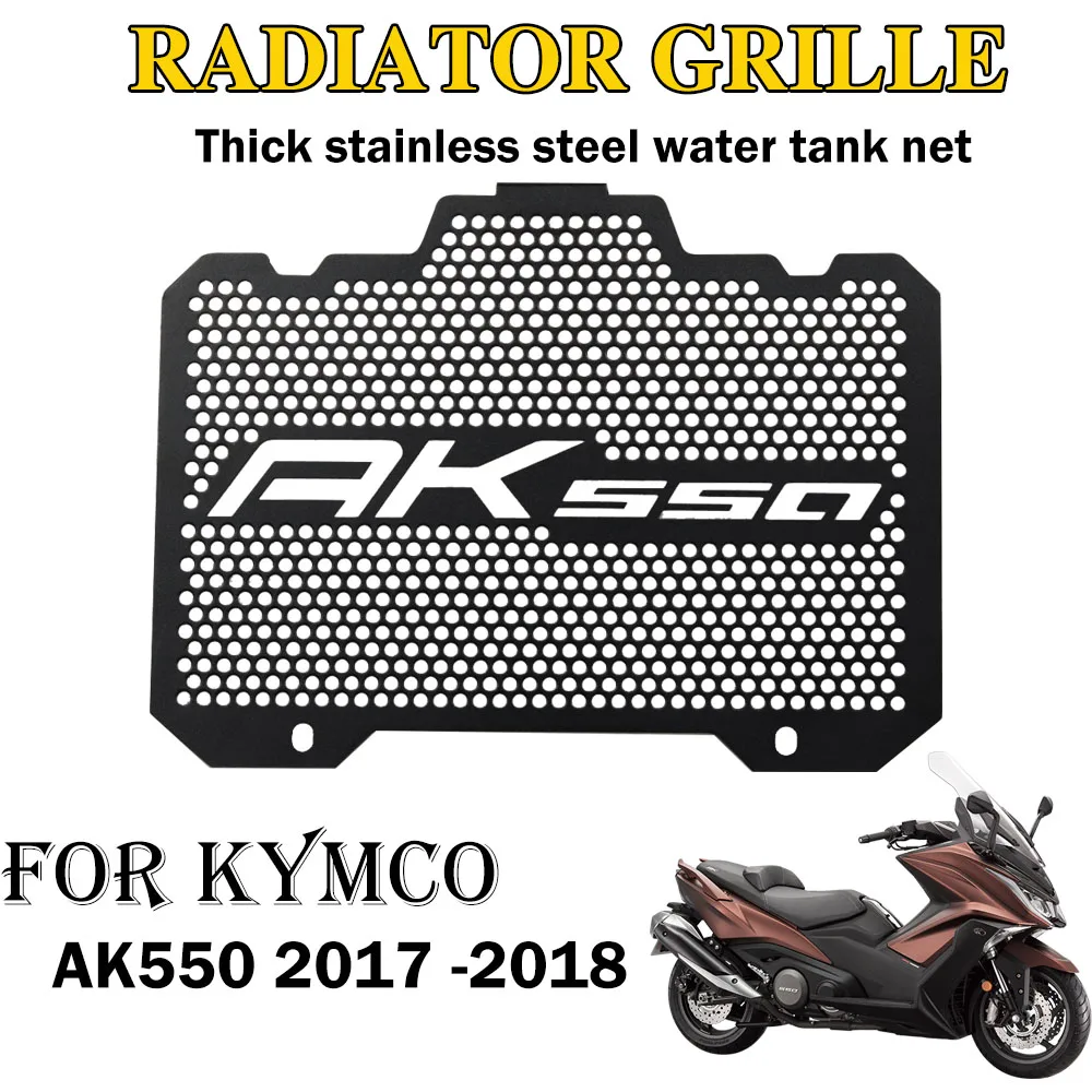 Аксессуары для мотоциклов KYMCO AK550 AK 550 2017- 2018 Защитная крышка решетки радиатора