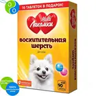 Мульти Лакомки Витамины Восхитительная шерсть для собак 100 таб