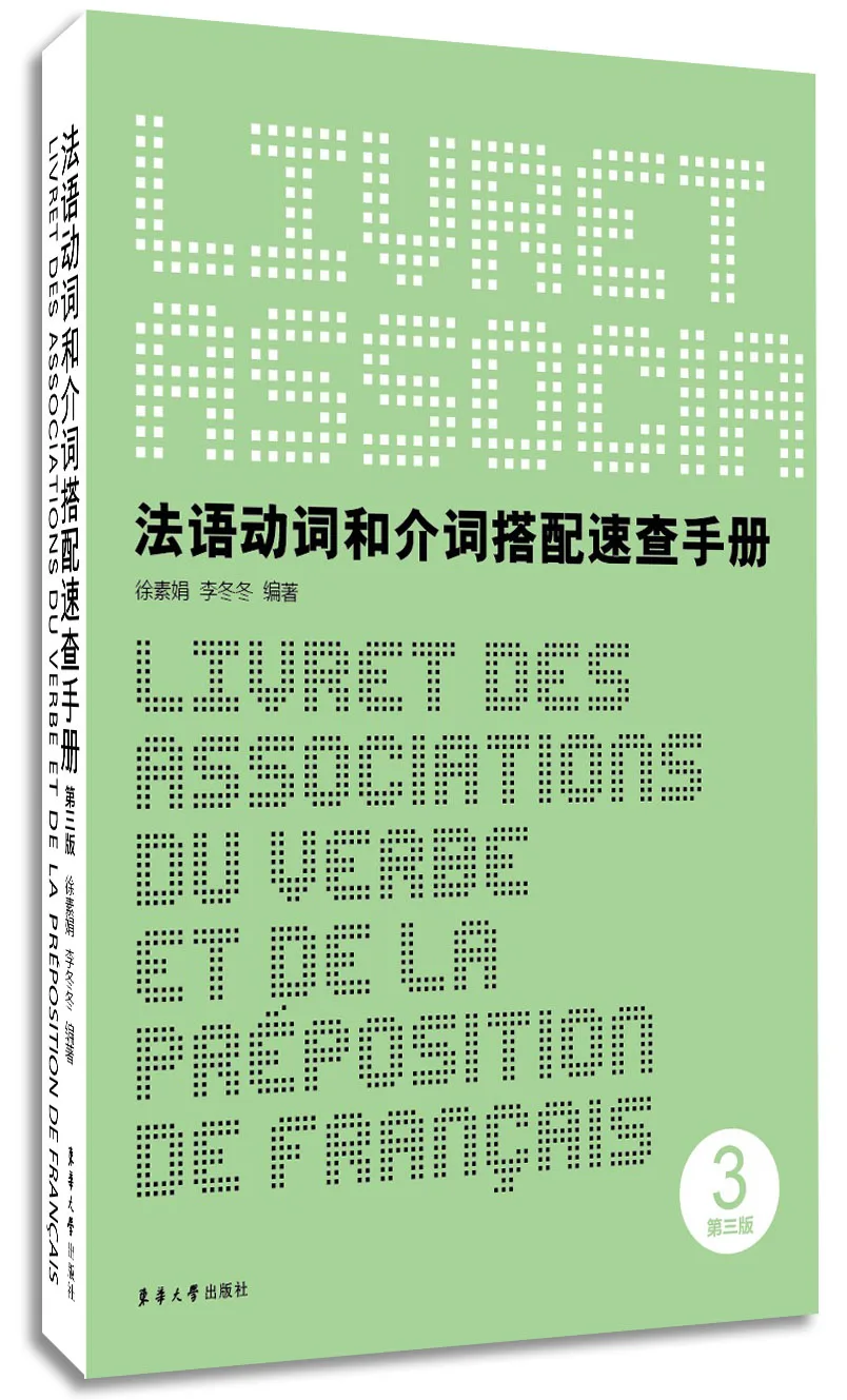 

Un manuel de référence rapide pour la collocation de verbes et de prépositions en français