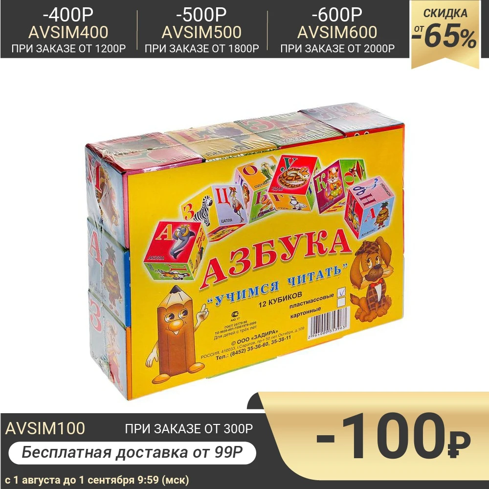 Кубики Азбука 12 штук | Игрушки и хобби