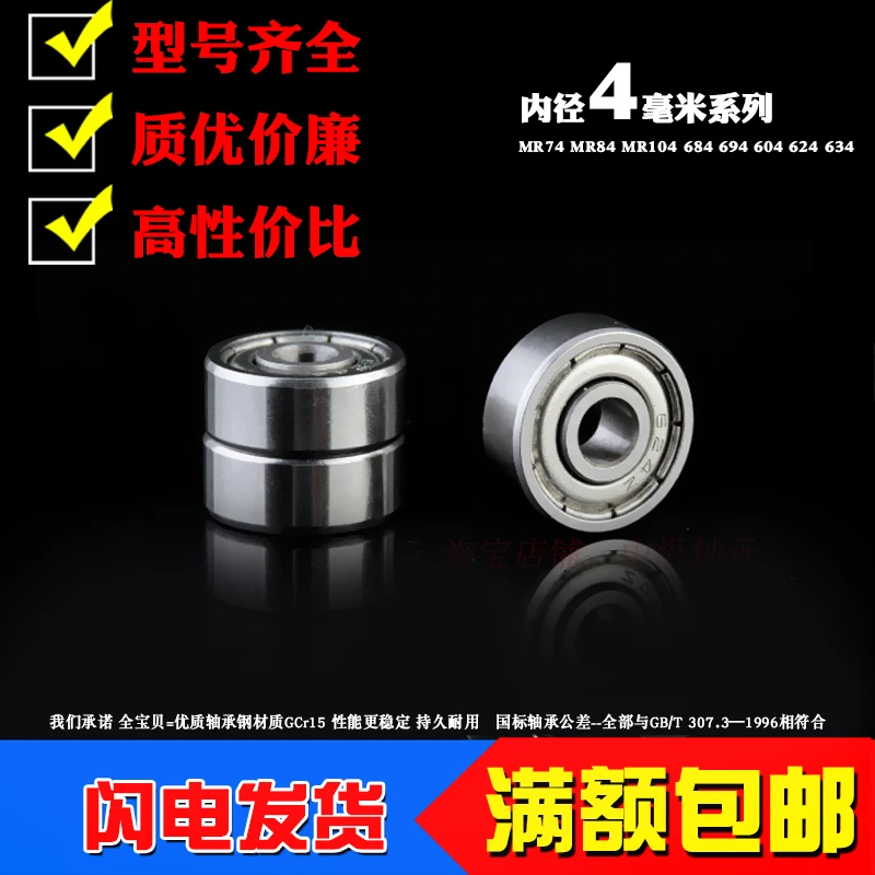 10 шт. подшипники с глубоким желобом 4 мм | Строительство и ремонт