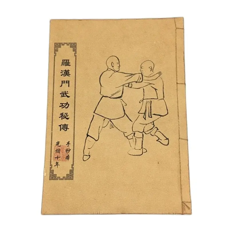 

Chinese Old Thread Chinese Kung Fu Martial Arts Book (Arhat Gate Martial Arts Secret Biography) Handwritten Version