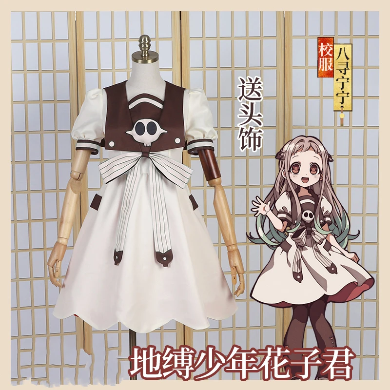Костюм для косплея из аниме унитаз костюм Jibaku Shounen Hanako Kun Nene Yashiro женская белая