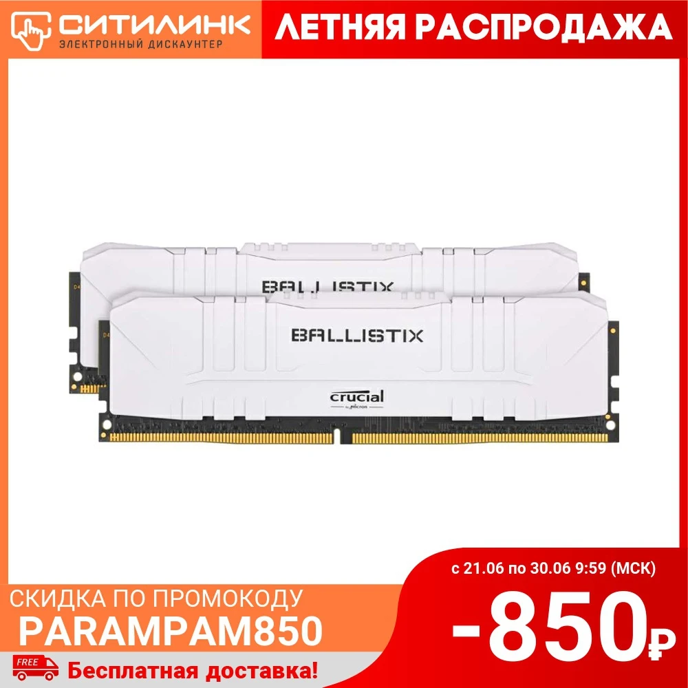 Модуль памяти CRUCIAL Ballistix BL2K8G26C16U4W DDR4 2x 8Гб 2666 DIMM Ret|Оперативная память| |