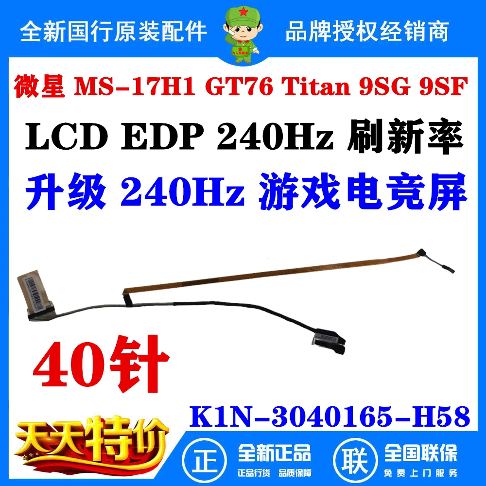 

Гибкий кабель для видеоэкрана для планшетов с подсветкой GT76 Titan 9SG 9SF 240Hz