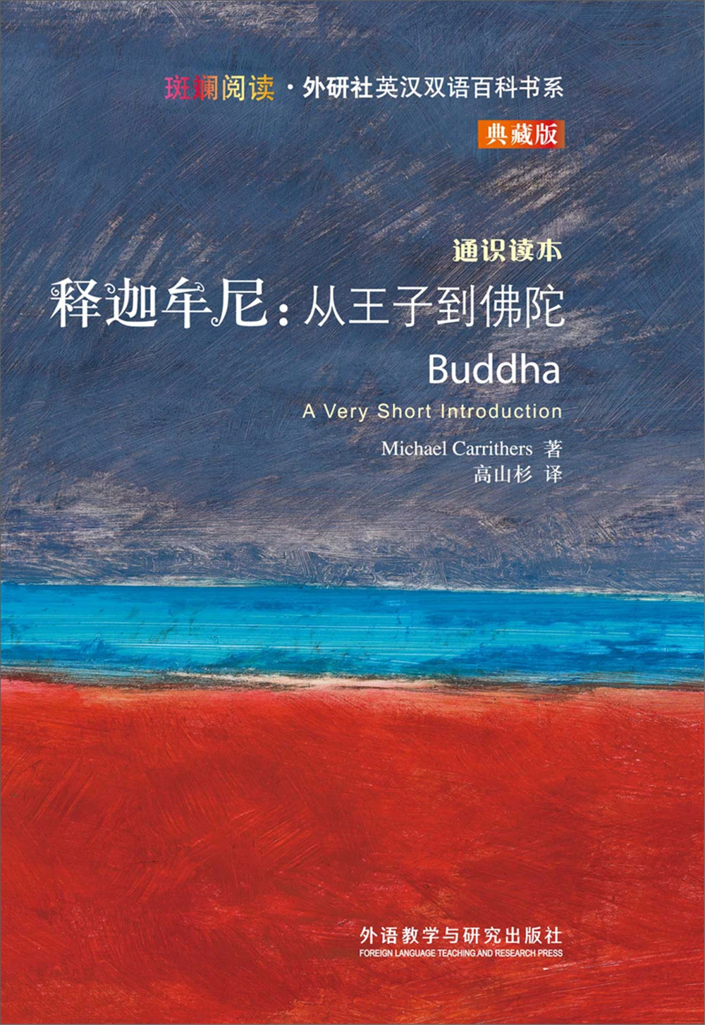 

Kids Boy Girl Educational English reading book Shakyamuni: From Prince to Buddha [BUDDHA]