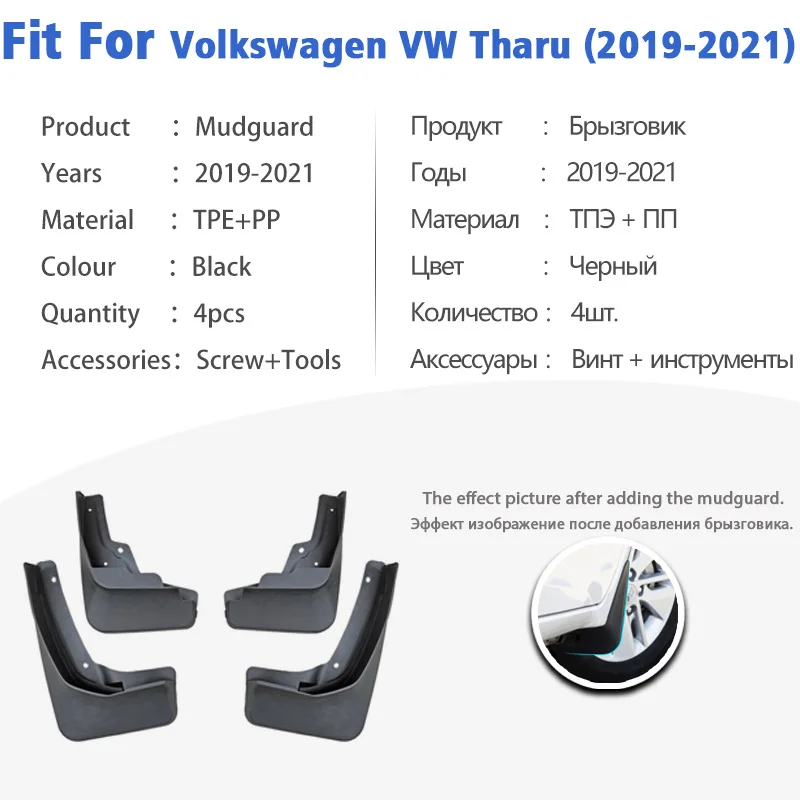 Брызговики для Volkswagen VW Tharu 2019-2021 передние и задние брызговики автомобильные