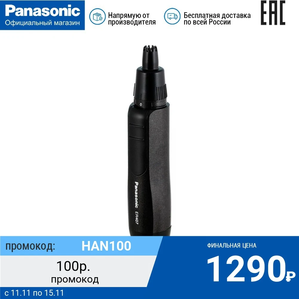 Триммер для носа и ушей Panasonic ER407K520 | Бытовая техника